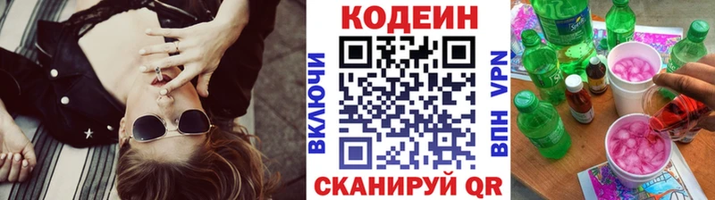 Кодеин Purple Drank  Калининск 