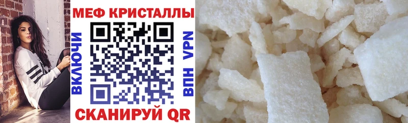 МЕФ кристаллы Калининск