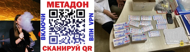 МЕТАДОН methadone Калининск